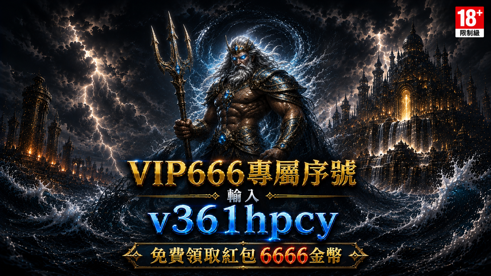 河神online VIP666 專屬序號主視覺
